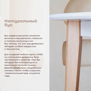 Стол круглый SKYLAND LYKKE TR-80, белый/бук, 80х80х75 см